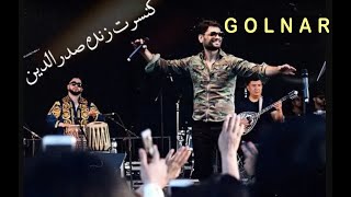 Sadriddin live in concert (Golnar ) صدرالدین   Садриддин Начмиддин