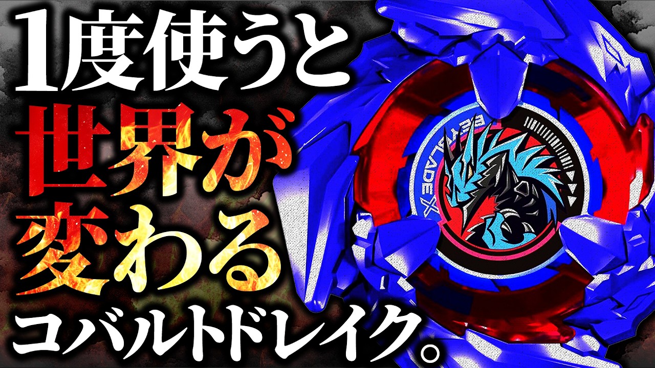 WARNING: TOO POWERFUL] The legendary Cobalt Drake that once