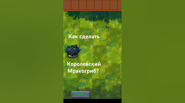 Как сделать королевский Мракогриб#fusionmod#peashooter#pvz#пвз#пвзгибрид#стеноорех#чомпер#гриб