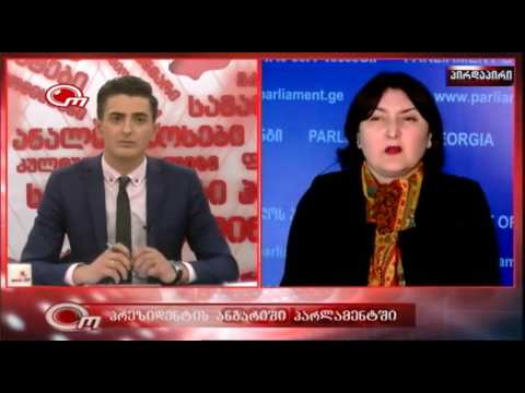 ადა მარშანიას შეფასება პრეზიდენტის ანგარიშთან დაკავშირებით