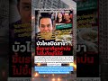 บัวไหลปิดสาขา!! เสนาหอย!! #news #food #music #memes #comedy #motivation​#automobile​ #funny​
