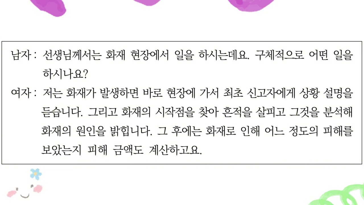 Nghe Chương IV Topik II dạng 13 ~ 16 - File nghe topik ( 듣기 문제 유형 총정리)