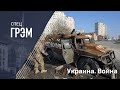 СпецГрэм: Крейсер "Москва" затонул, по всей Украине воздушная тревога. Гости - Фейгин и Шейтельман.