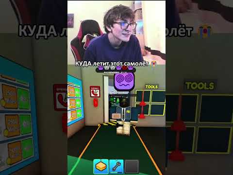Мой первый пилотируемый рейс.. yt:l0stify #стрим #нарезки #роблокс #самолет #смешно #игры