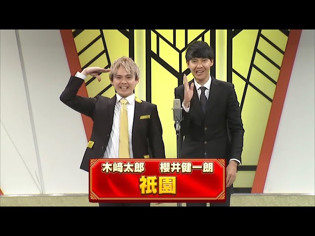 お待たせしました〇〇ですNEW!祇園 木﨑