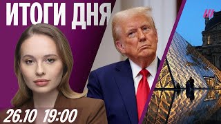 Зачем Путину испытания «Буревестника». Индия отказалась от российской нефти. Акции в поддержку Наоко