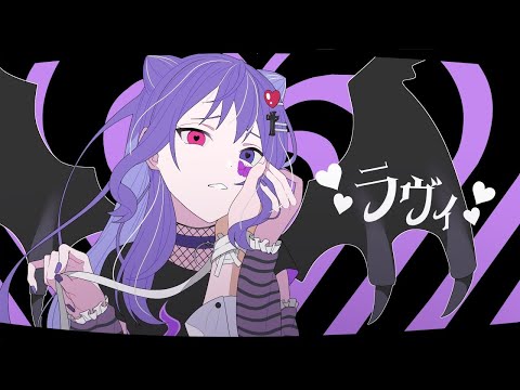 ラヴィ(Lavie)/しぃ🦋‪(cover)iPhoneのみで歌ってみた