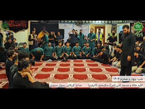 کربلایی رسول سروری نوحه عهدی ز ازل بستم به خدا که کشته شوم در کرب و بلا شهر سکرمنتو کالیفرنیا