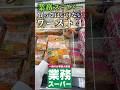 業務スーパーで絶対買ってはいけない商品4選を食べてみた。#shorts