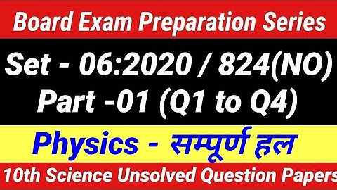 10th science unsolved question paper set-06 2020 824 (NO) | 2021 10th science important questions