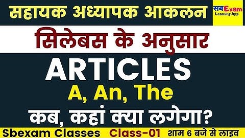 सहायक अध्यापक आकलन English Class ||  Akalan English Class Day-01