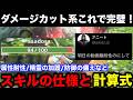 【モンハンnow】2個で55％より50％が強い！？属性耐性などのダメージカットスキルの効果や計算式を解説！【モンスターハンターNow/モンハンNOW/モンハンなう/モンハンナウ】