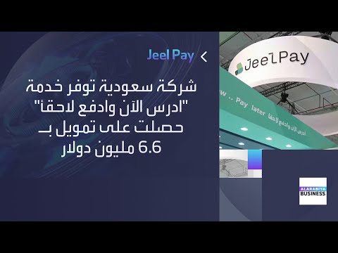 شركة جيل باي تحصل على تمويل ب6 6 مليون دولار