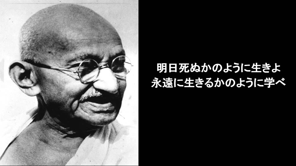 驚くばかり名言 ガンジー インスピレーションを与える名言