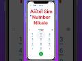 Apne mobile ka number kaise Jane Airtel ka number kaise nikale How to check mobile number #airtel