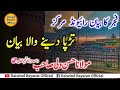 Heart touching fajar bayan  maulana hassan wali sb raiwind  raiwind bayanat official