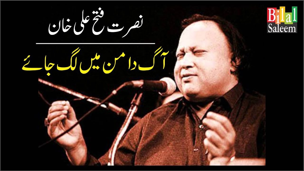 Aag Daman Mein Lag Jaye  -  Nusrat Fateh Ali Khan