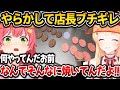 やらかしまくって店長にブチギレられる奏のホロナルド面白まとめ【ホロライブ切り抜き/音乃瀬奏】