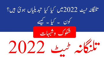ts tet latest news today in urdu | TS tet Urdu medium question paper 2022 pattern change