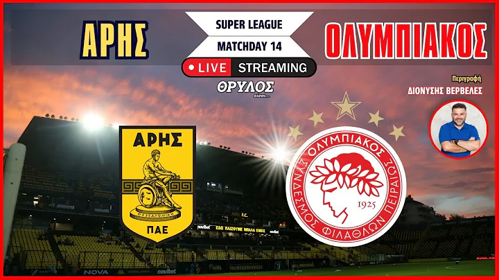 Live Streaming | Άρης – Ολυμπιακός σε περιγραφή του Διονύση Βερβελέ