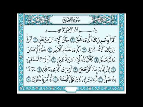 تلاوة رائعة سورة العلق مكتوبة - للشيخ مصطفى اسماعيل www.qoranet.com