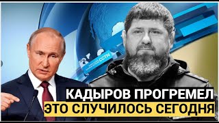 Эта Новость Гремит по Москве Сообщают Рамзан Кадыров
