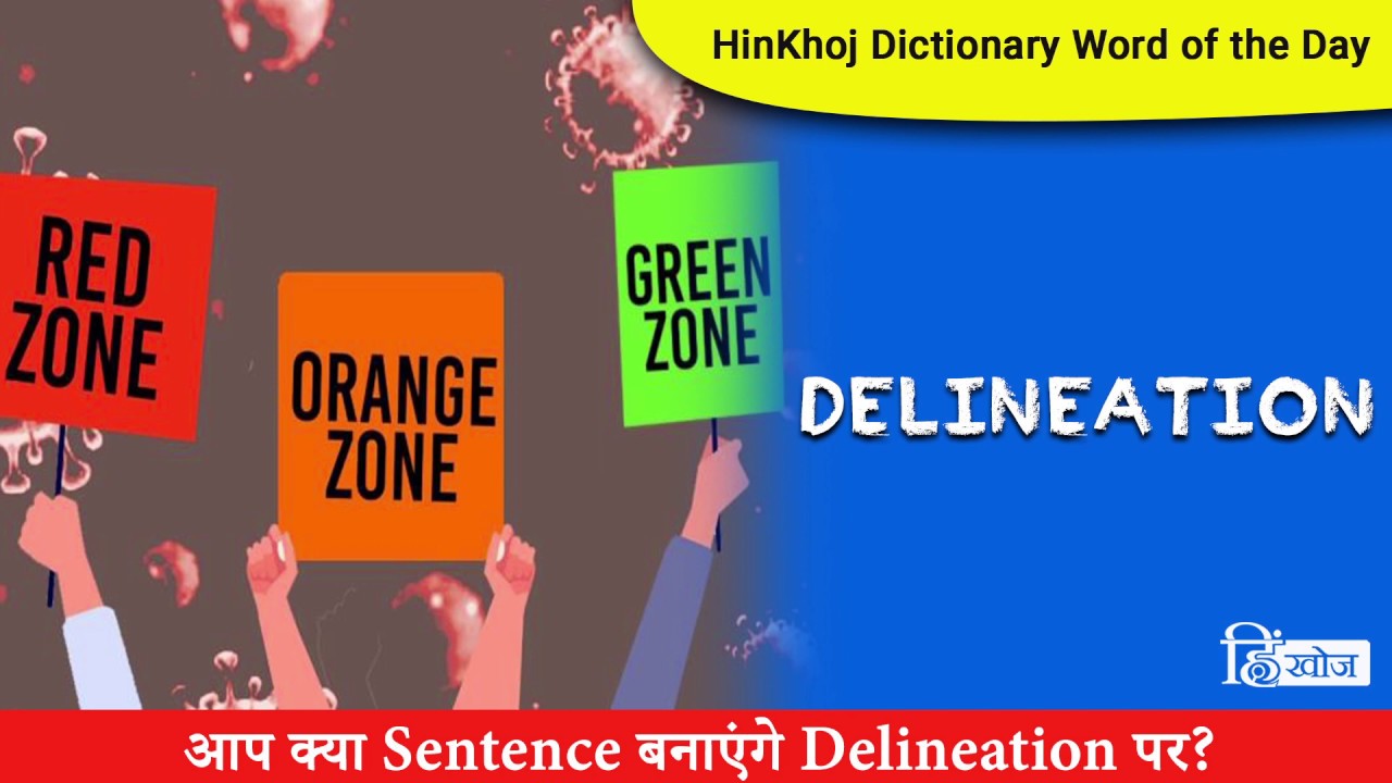 Delineation In Hindi HinKhoj Dictionary YouTube