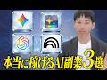 【AIで誰でも稼げるは嘘】本当に稼げる副業を特別に教えます