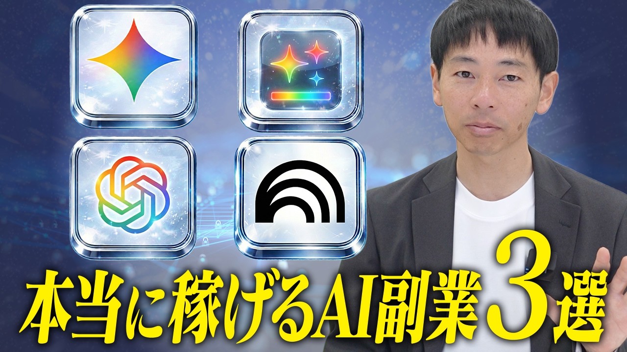 【AIで誰でも稼げるは嘘】本当に稼げる副業を特別に教えます