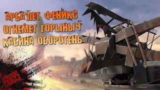 МИСТИЧЕСКИЕ ТВАРИ: ГОРЫНЫЧ, ФЕНИКС, ОБОРОТЕНЬ, БИГ ФУТ [CROSSOUT]