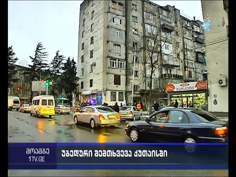 ქუთაისში ბეტონის კონსტრუქციის ჩამოვარდნას მცირეწლოვანი ემსხვერპლა