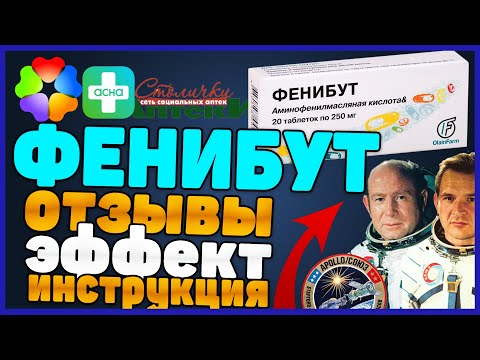 Фенибут Инструкция По Применению (Успокоительное Ноотроп)