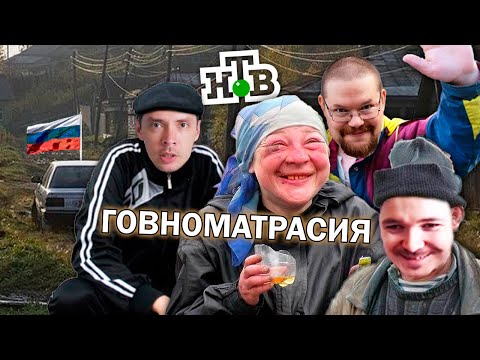 История всего, Маргинал и Ежи Сармат ПРОНИКАЮТСЯ жизнью РОССИЙСКОЙ ГЛУБИНКИ