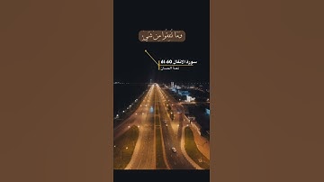 سورة الانفال الاية 60-61