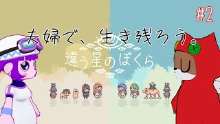 【違う星のぼくら #2】2匹で協力しよう…助け合おう…？【#ゲーミングハリネズミ】