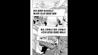 체인소맨 137화 노래방파트