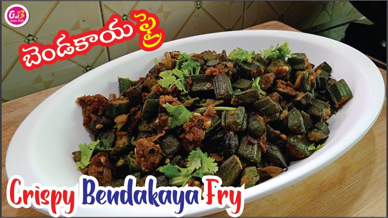 Crispy Bhindi fry I Bendakaya Fry in Telugu| Gayathri Nandu Kitchen