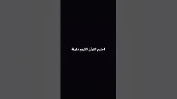 #تلاوة_خاشعة #راحة_نفسية #اكسبلور #قران #المصحف القرآن
