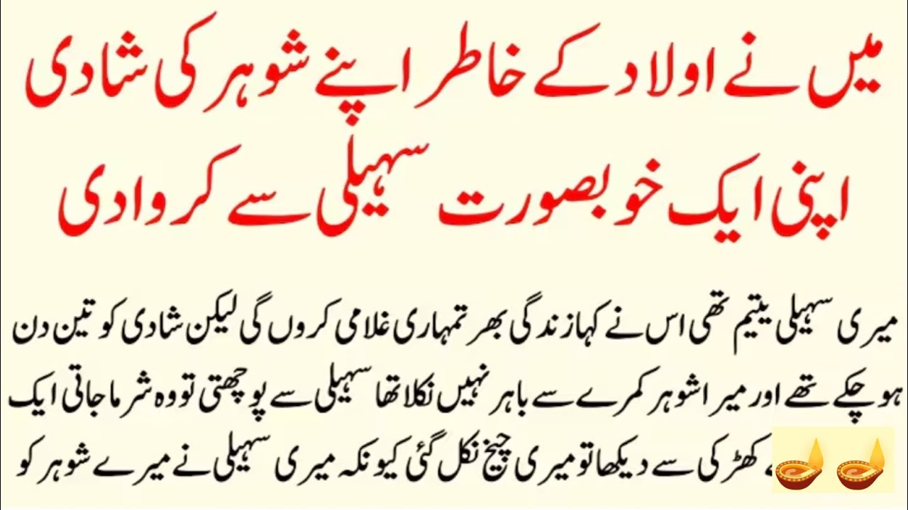 Ye Sab Kuch Mene apne Shohar ki Aulad ke Liye kiya tha Educational islamic urdu moral Story💡| #story