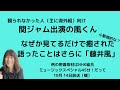 [ ネタバレ注意]詳細関ジャム　小動物のようにやたら可愛かった藤井風さん関ジャム出演　可愛いけどやっぱり言ってることは、さらにかっこいい藤井風くんだった