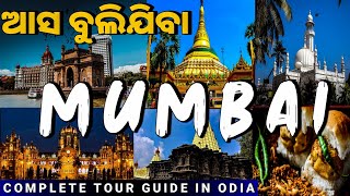 Mumbai Tourist Places | Mumbai Travel Vlog Odia | Mumbai Travel Guide Odia | Mumbai Darsana