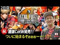 【餓狼伝説CotW】祝!! 餓狼CotW発売!! 今日から始まる幸せ餓狼生活!!マルコからの匂うキャラ達をやってみる!!