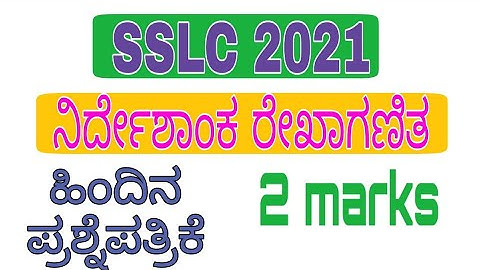 ನಿರ್ದೇಶಾಂಕ ರೇಖಾಗಣಿತ l SSLC 2021 l SSLC passing package l fix 2 marks lr
