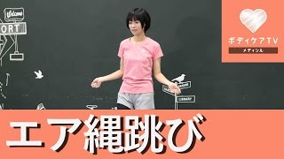 室内での有酸素運動♡エア縄跳びトレーニング