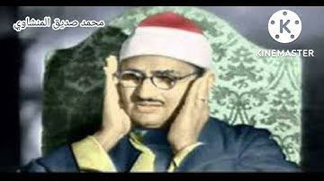 نهاوند المنشاوي من سورة الحج 😍😍(ومن الناس من يجادل في الله بغير علم.....)