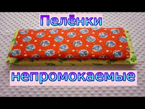 Впитывающая пеленка своими руками