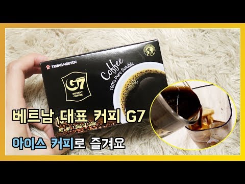 베트남을 대표하는 커피 #G7 블랙 진하게 맛있다