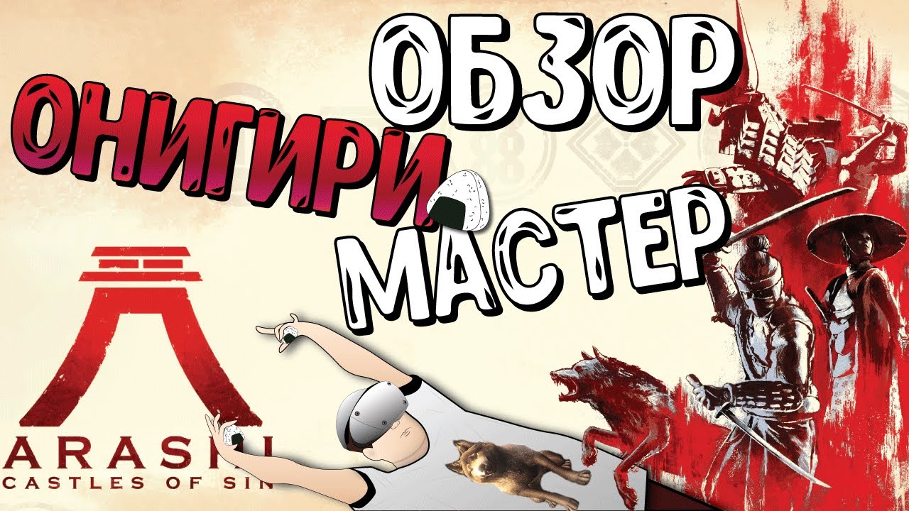 Наруто в VR или Arashi: Castles of Sin потерявший эксклюзивность Sony и ушедший в Assassin's Creed