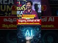 AI Nerchukokapothe Future Lo Venakapadipotharu 🔥