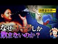 水の代わりにコーラを飲む！メキシコの生活がいよいよヤバい…。